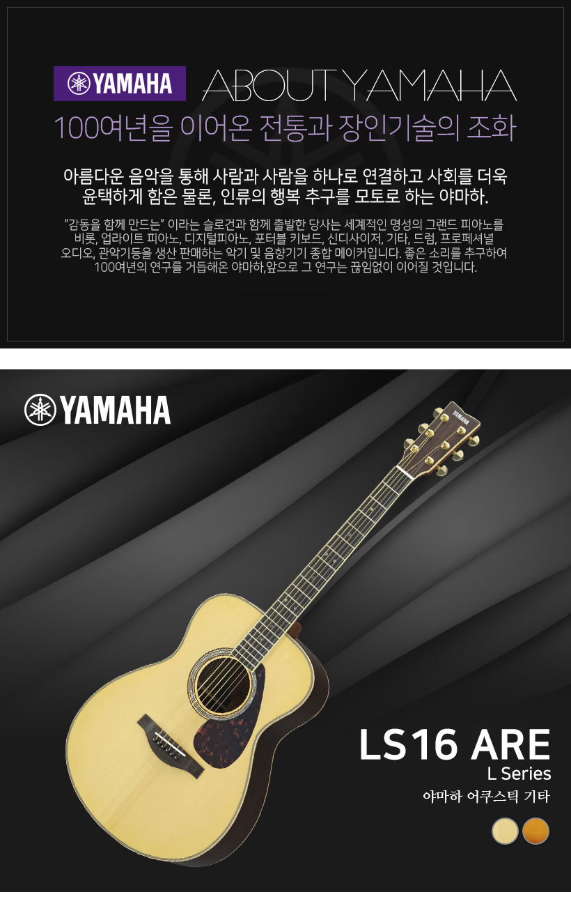 Yamaha 어쿠스틱 기타  LS16 ARE